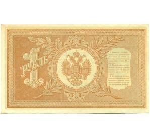 1 рубль 1898 года Шипов / Алексеев — Фото №2