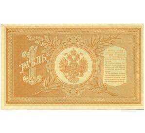 1 рубль 1898 года Шипов / Стариков — Фото №2