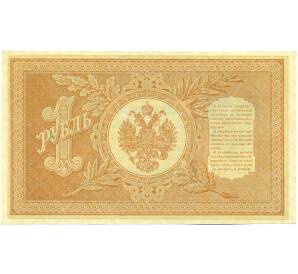 1 рубль 1898 года Шипов / Лошкин — Фото №2