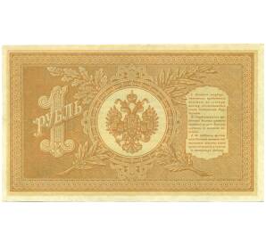 1 рубль 1898 года Шипов / Лошкин — Фото №2