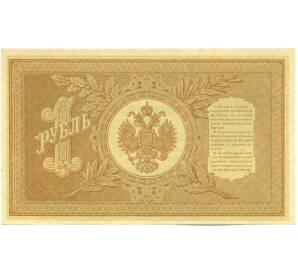 1 рубль 1898 года Шипов / Лошкин — Фото №2