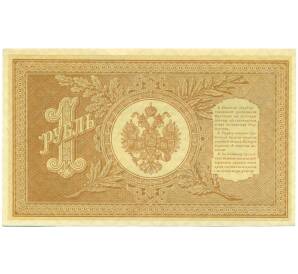 1 рубль 1898 года Шипов / Лошкин — Фото №2