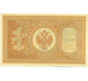 1 рубль 1898 года Шипов / Лошкин — Фото №2