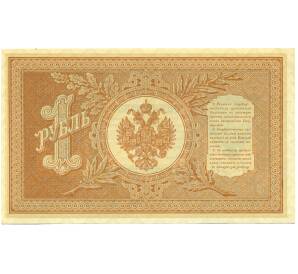 1 рубль 1898 года Шипов / Де Милло — Фото №2