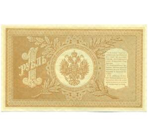 1 рубль 1898 года Шипов / Гейльман — Фото №2