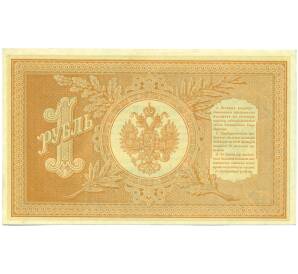 1 рубль 1898 года Шипов / Гейльман — Фото №2