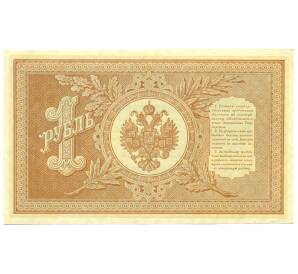 1 рубль 1898 года Шипов / Протопопов — Фото №2