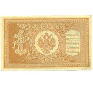 1 рубль 1898 года Шипов / Лошкин — Фото №2