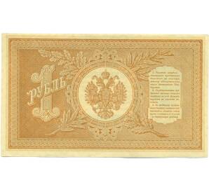 1 рубль 1898 года Шипов / Лошкин