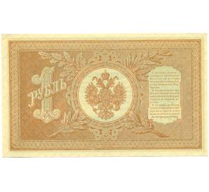 1 рубль 1898 года Шипов / Лошкин