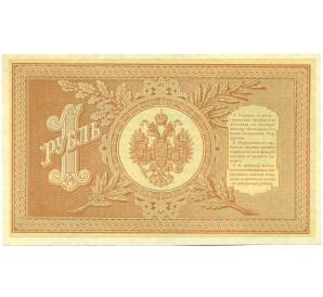 1 рубль 1898 года Шипов / Лошкин