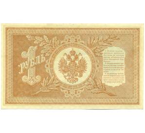 1 рубль 1898 года Шипов / Гальцов