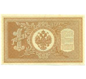 1 рубль 1898 года Шипов / Алексеев