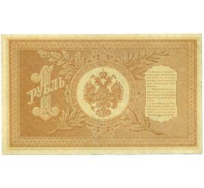 1 рубль 1898 года Шипов / Протопопов