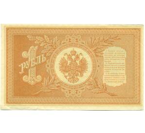 1 рубль 1898 года Шипов / Стариков