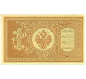 1 рубль 1898 года Шипов / Стариков