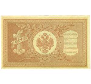 1 рубль 1898 года Шипов / Протопопов