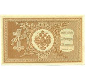 1 рубль 1898 года Шипов / Алексеев