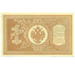 1 рубль 1898 года Шипов / Алексеев