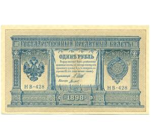 1 рубль 1898 года Шипов / Титов — Фото №1