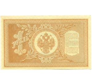 1 рубль 1898 года Шипов / Титов — Фото №2