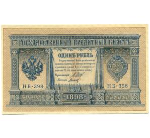 1 рубль 1898 года Шипов / Титов — Фото №1