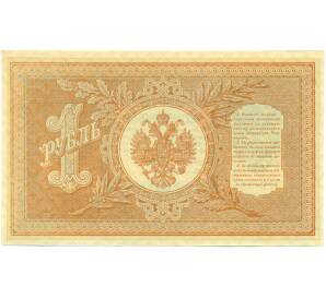 1 рубль 1898 года Шипов / Титов — Фото №2