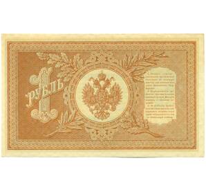 1 рубль 1898 года Шипов / Алексеев — Фото №2