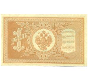 1 рубль 1898 года Шипов / Де Милло