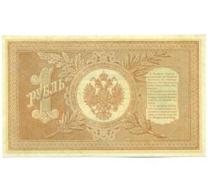 1 рубль 1898 года Шипов / Осипов