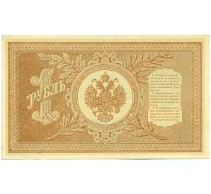 1 рубль 1898 года Шипов / Гальцов