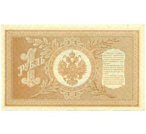 1 рубль 1898 года Шипов / Гальцов