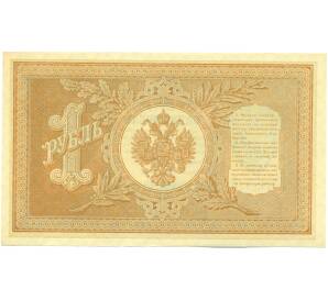 1 рубль 1898 года Шипов / Стариков