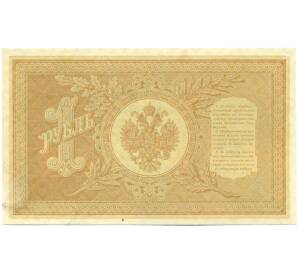 1 рубль 1898 года Шипов / Стариков