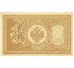 1 рубль 1898 года Шипов / Поликарпович