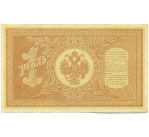 1 рубль 1898 года Шипов / Осипов