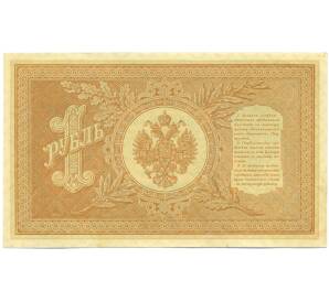 1 рубль 1898 года Шипов / Стариков