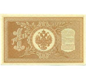 1 рубль 1898 года Шипов / Алексеев