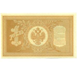 1 рубль 1898 года Шипов / Протопопов