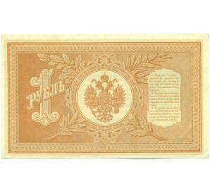 1 рубль 1898 года Шипов / Лошкин