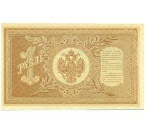 1 рубль 1898 года Шипов / Гейльман