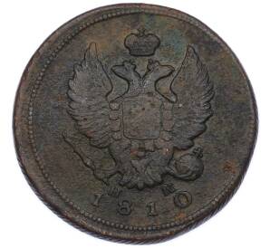 2 копейки 1810 года ЕМ НМ — Фото №1