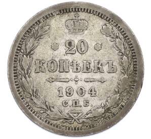 20 копеек 1904 года СПБ АР — Фото №1