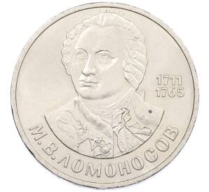 1 рубль 1986 года «Михаил Васильевич Ломоносов» — Фото №1