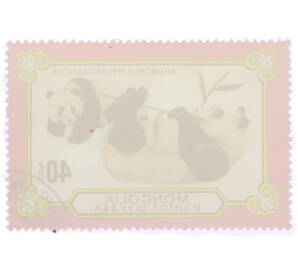 Почтовая марка 40 мунгу 1977 года Монголия «Панды — Большая панда» — Фото №2