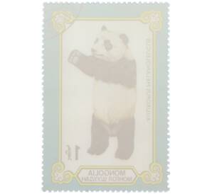 Почтовая марка 1 тугрик 1977 года Монголия «Панды — Большая панда» — Фото №2