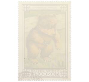 Почтовая марка 1 тугрик 1974 года Монголия «Охраняемые животные — Тибетский бурый медведь» — Фото №2