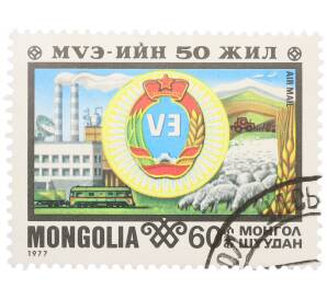Почтовая марка 60 мунгу 1977 года Монголия «Охраняемые животные — 11-й съезд профсоюзов Монголии» — Фото №1