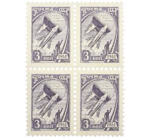 Сцепка из четырех марок 3 копейки 1961 года «Слава труду и науке — Освоение космоса» — Фото №1