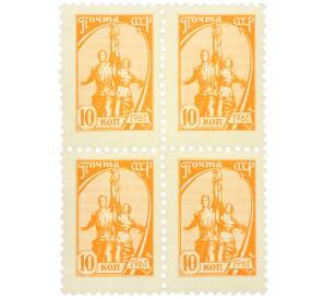 Сцепка из четырех марок 10 копеек 1961 года «Скульптура Рабочий и колхозница» — Фото №1